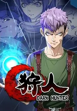 《狩人 动态漫画 第一季》：末世废土的残酷美学，生存与救赎的挣扎