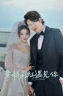 《穿越彩虹遇见你》：浪漫奇幻之旅，跨越时空的爱情与冒险故事