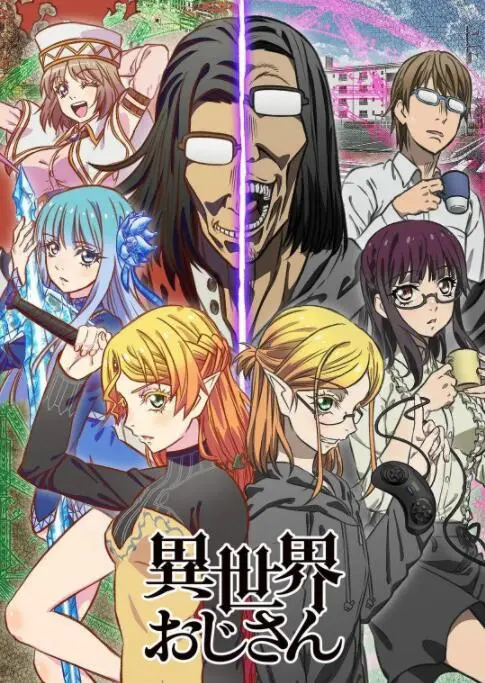 《异世界归来的舅舅》：爆笑异世界冒险，SEGA死忠粉的奇幻人生！