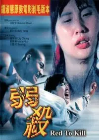 《弱杀》：当校园暴力遭遇法律盲区，谁来守护沉默的羔羊？深度剖析与反思