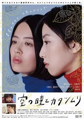 《空中的眼睛和蜗牛》影评：在微观世界里找寻生命的诗意与哲思，一部被忽视的佳作