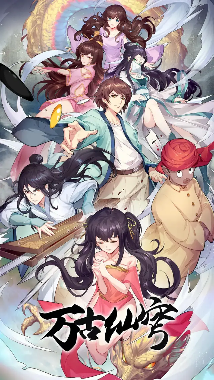 《万古仙穹 第四季》：少年逆天改命，仙途破碎重铸！史诗级国风玄幻续集震撼来袭！