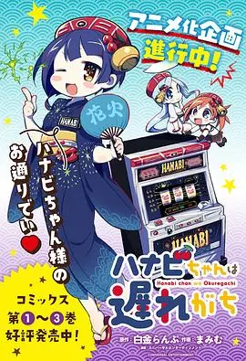 《花火酱总是迟到》：少女心事、青春烦恼，一场关于成长与告别的浪漫幻想