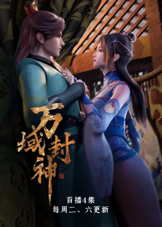 《万域封神》：热血逆袭，少年封神之路！一场关于力量、守护与宿命的史诗冒险